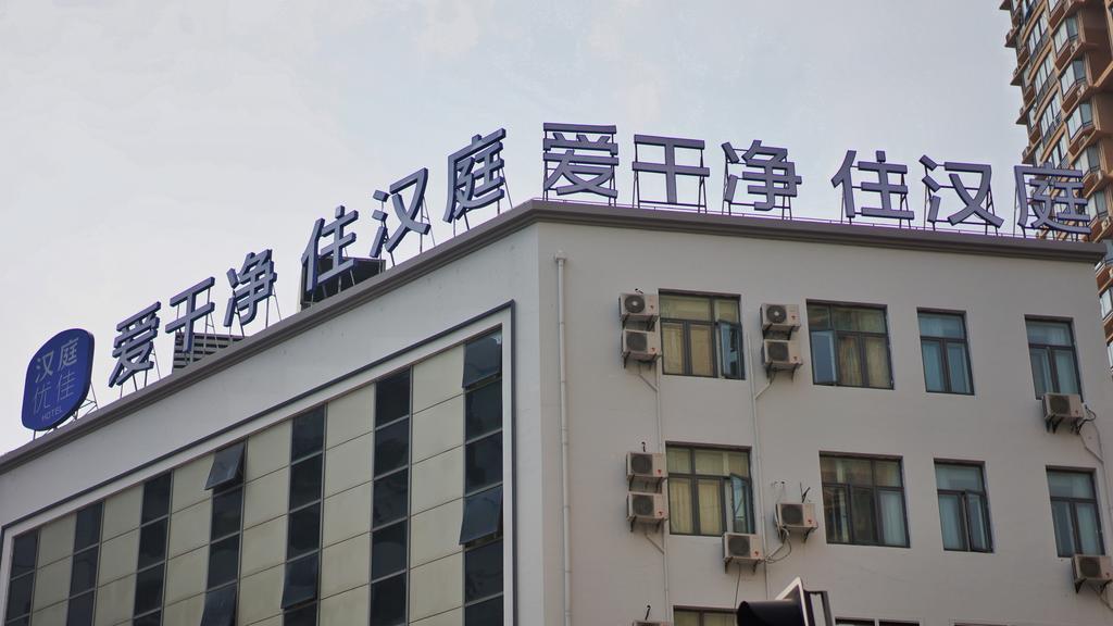 Hanting Premium Hotel Shanghai South Xizang Road المظهر الخارجي الصورة